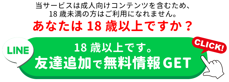 LINE無料で友達追加する